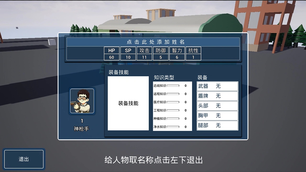 前往安全区