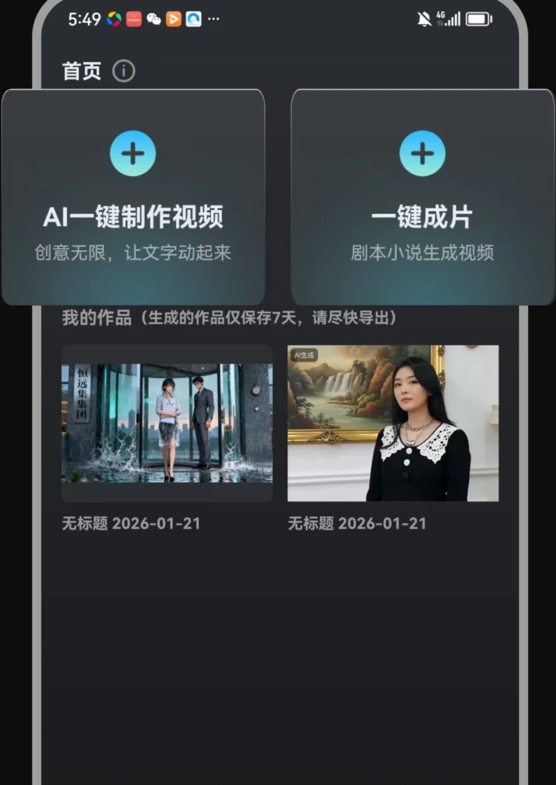 AI漫剧制作