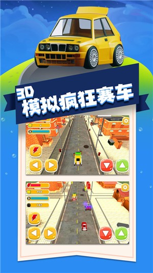 3d模拟疯狂赛车