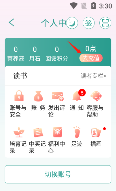 晋江文学城手机版