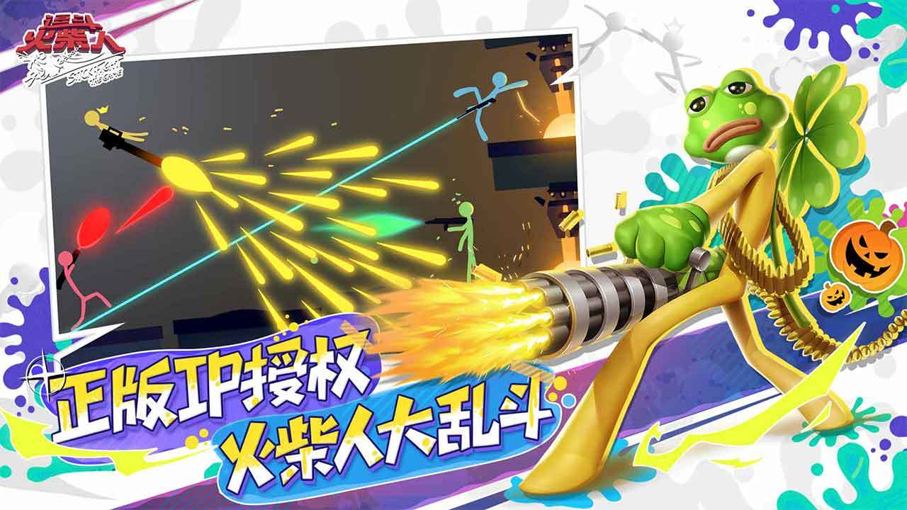 逗斗火柴人安卓版