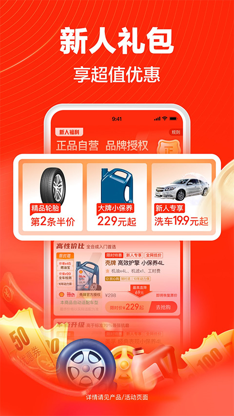 途虎养车app安卓版