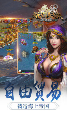 航海归来百度版