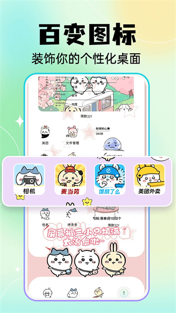 快捷换图标神器