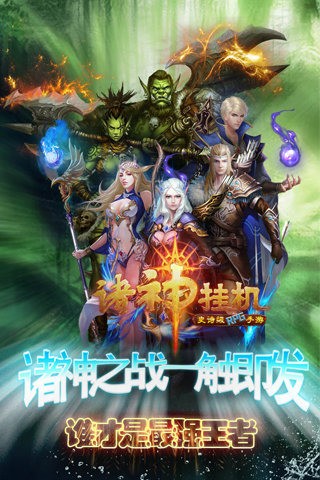 诸神曲九游版