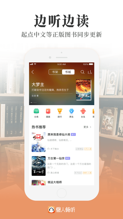 懒人听书app