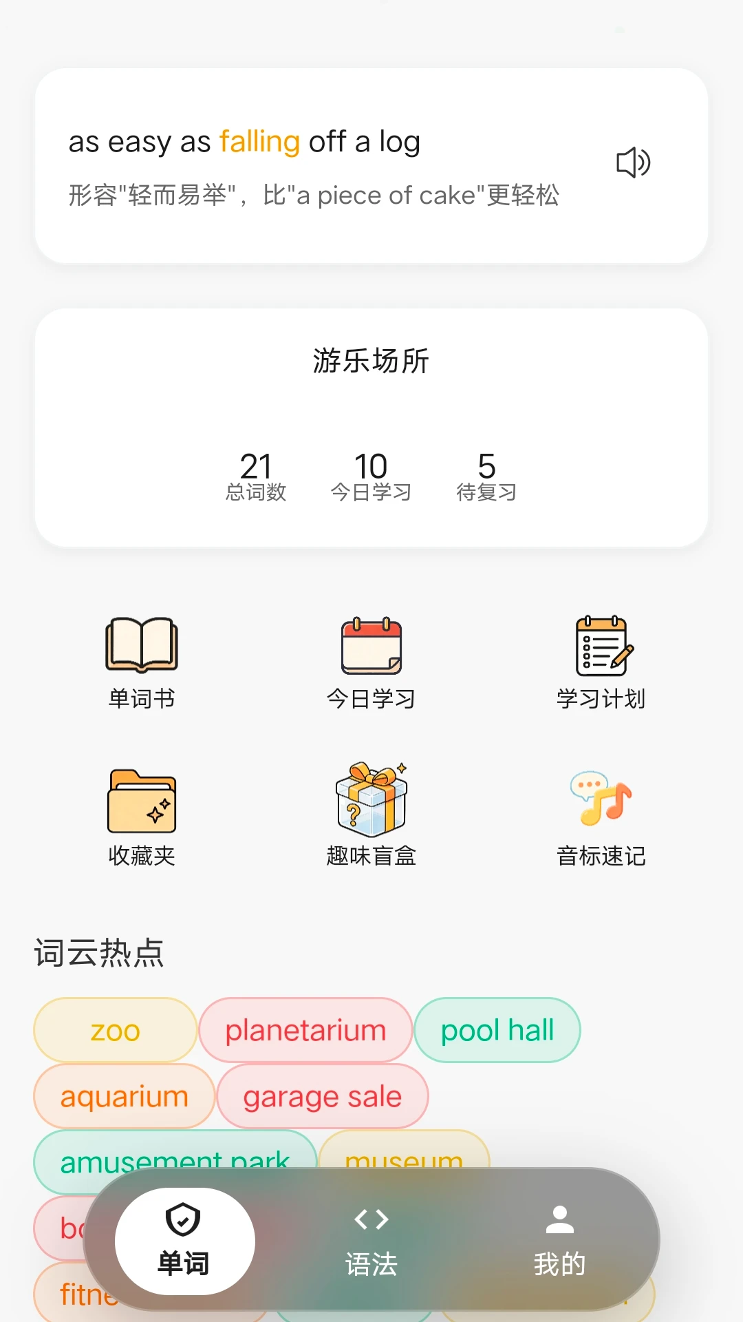 近念英语