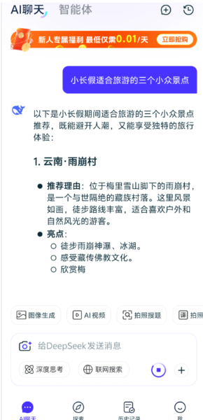 Deep深度思考AI