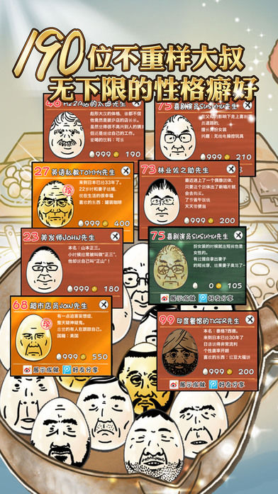 大叔鸡蛋2汉化版