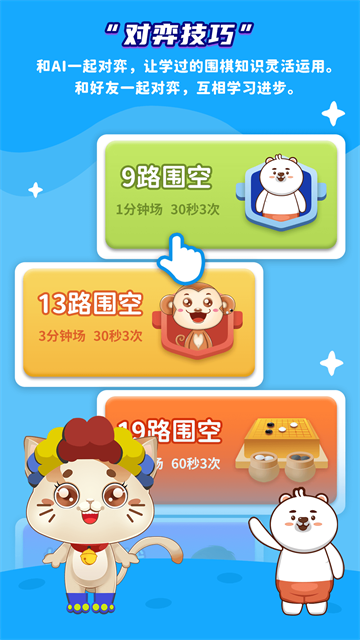 一起学围棋4.0.16