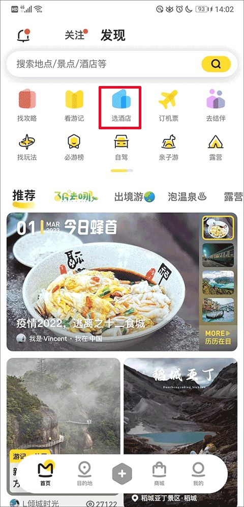 马蜂窝旅游网