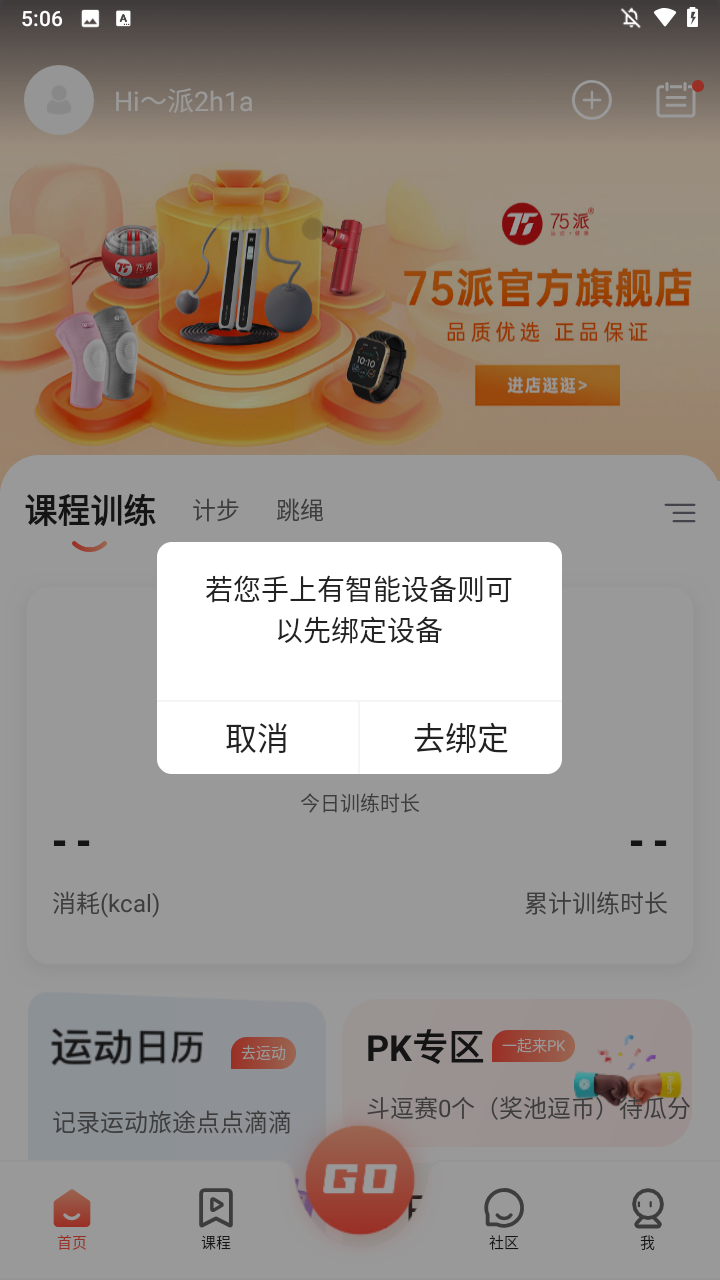 派健康