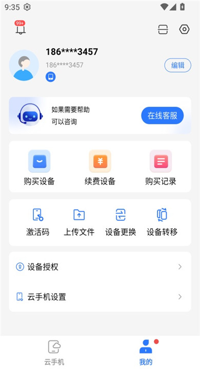小清云手机