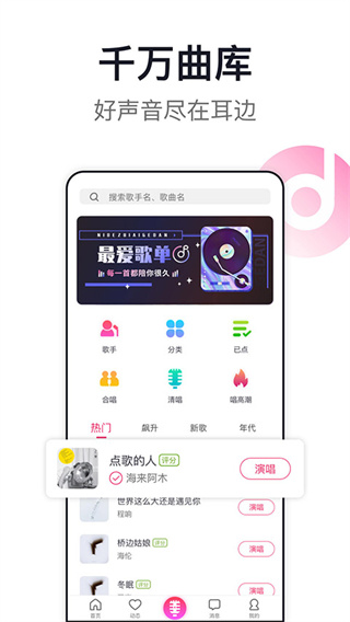 爱唱点歌