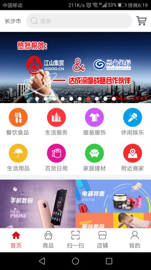 江山集贸