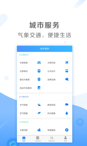 我的太原