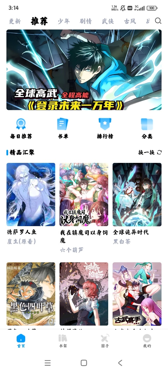 高能漫画