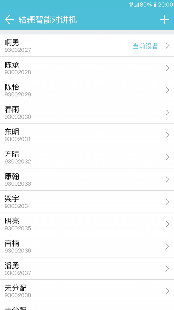轱辘对讲