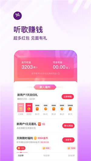 番茄畅听音乐版