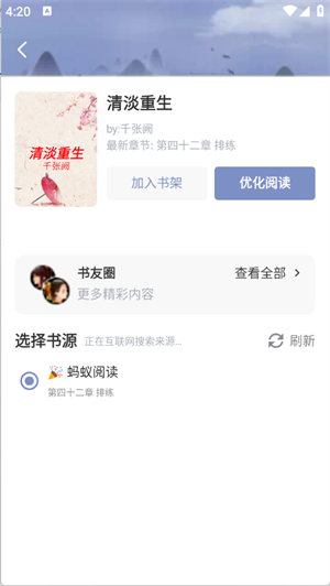 蘑菇小说阅读器