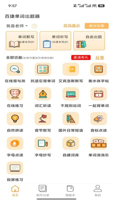 百捷单词出题器