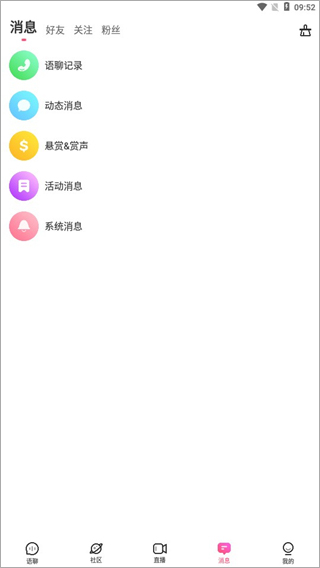 考米语音app软件最新版
