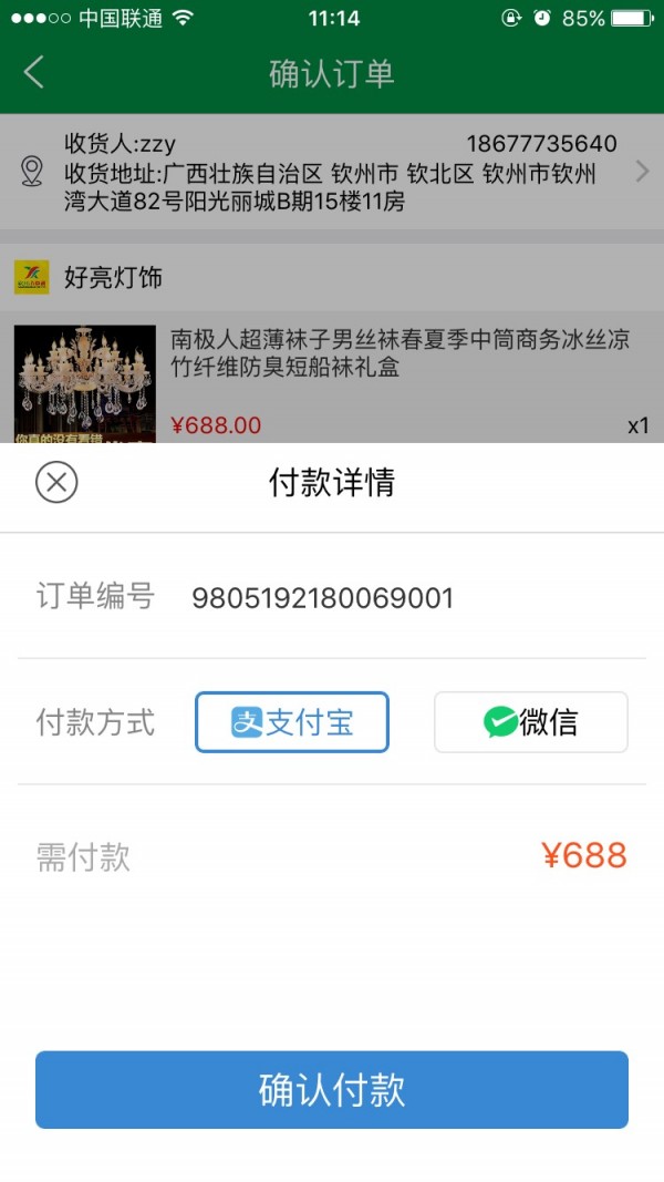 钦州消费通