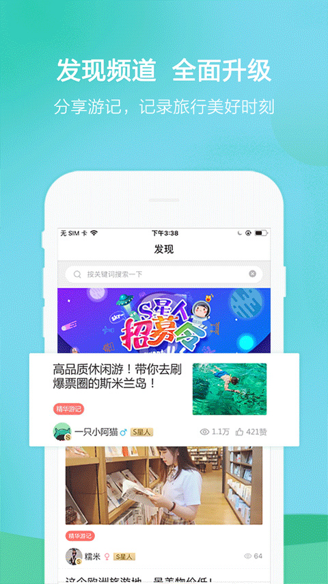 春秋旅游手机版
