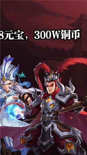 闪将三国永抽版