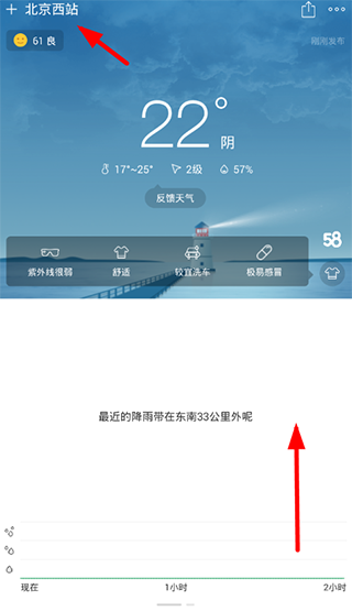 彩云天气预报最新版
