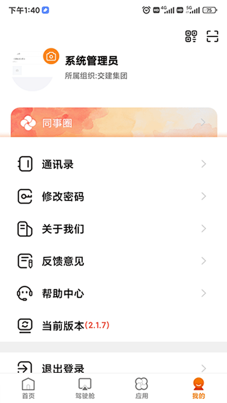 交建云平台