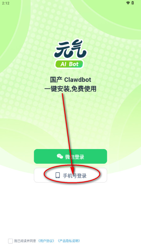 元气AIBot