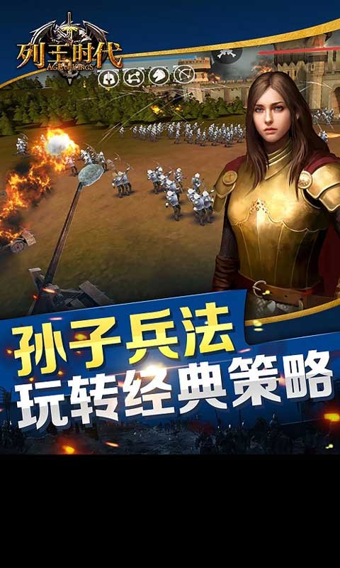 列王时代百度版