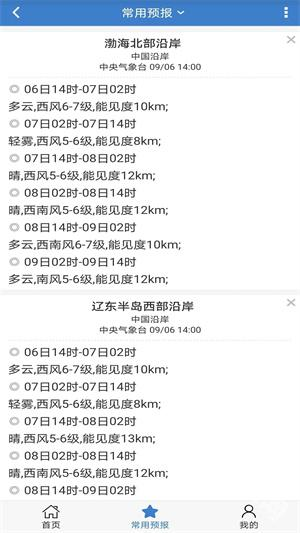 海洋天气免费版