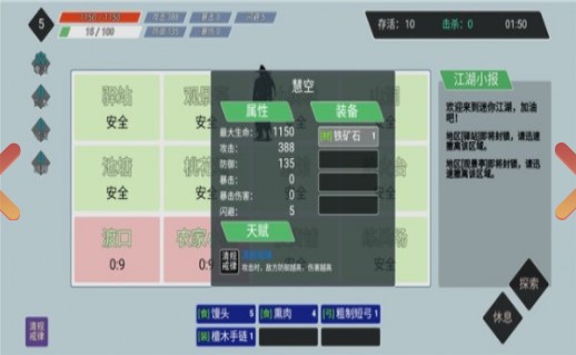 迷你江湖