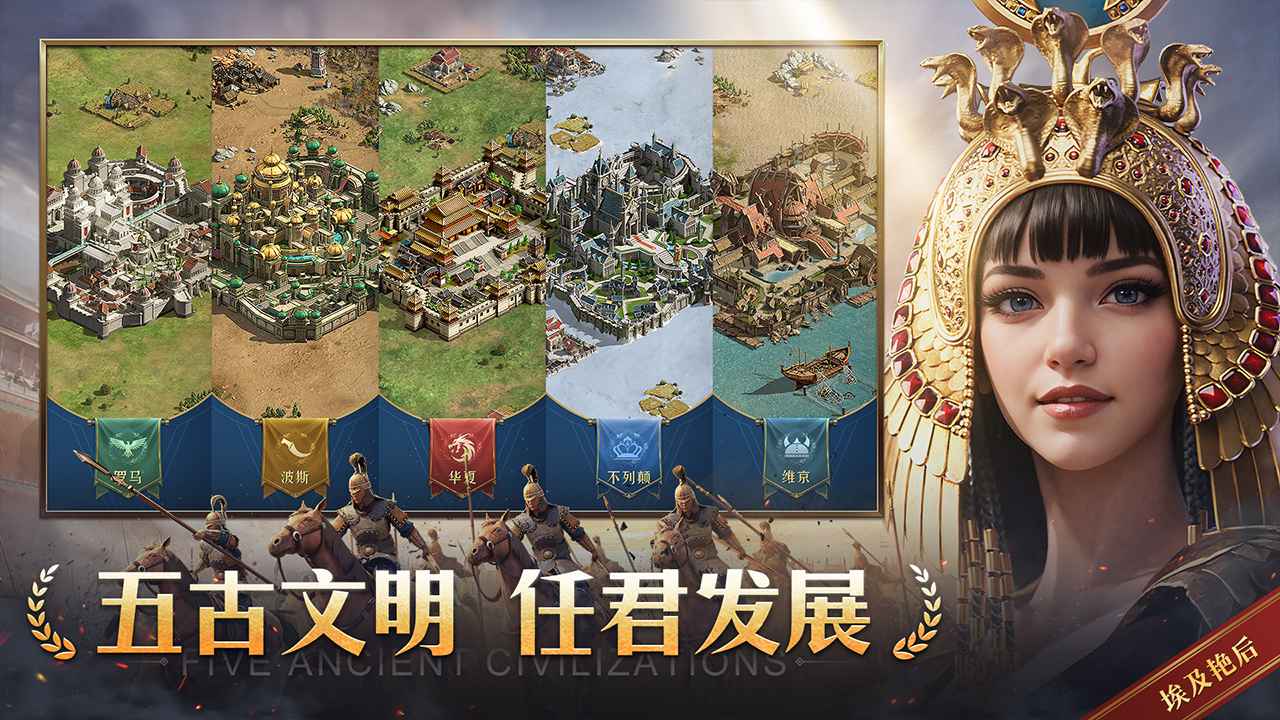 帝国权杖与文明