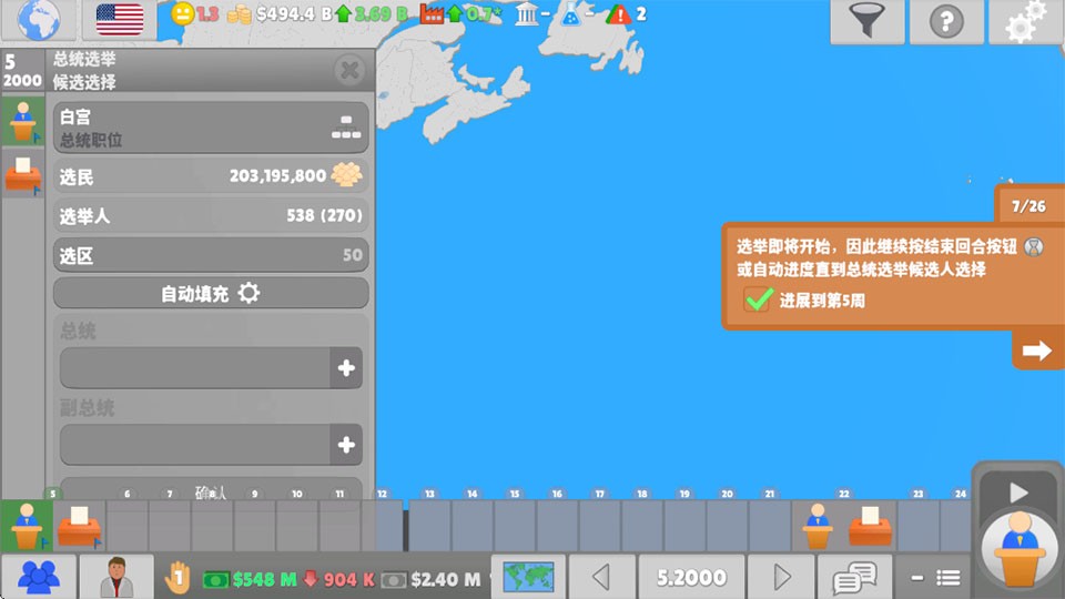 国会议员2手机版
