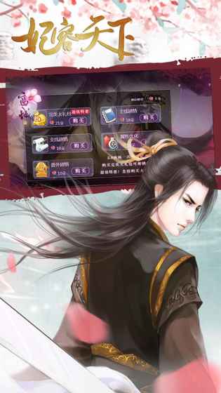 妃容天下手游