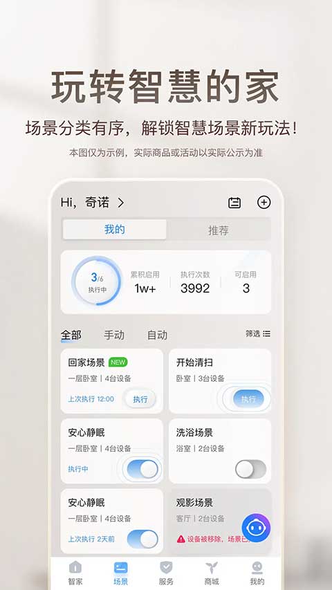 海尔智家软件安卓版
