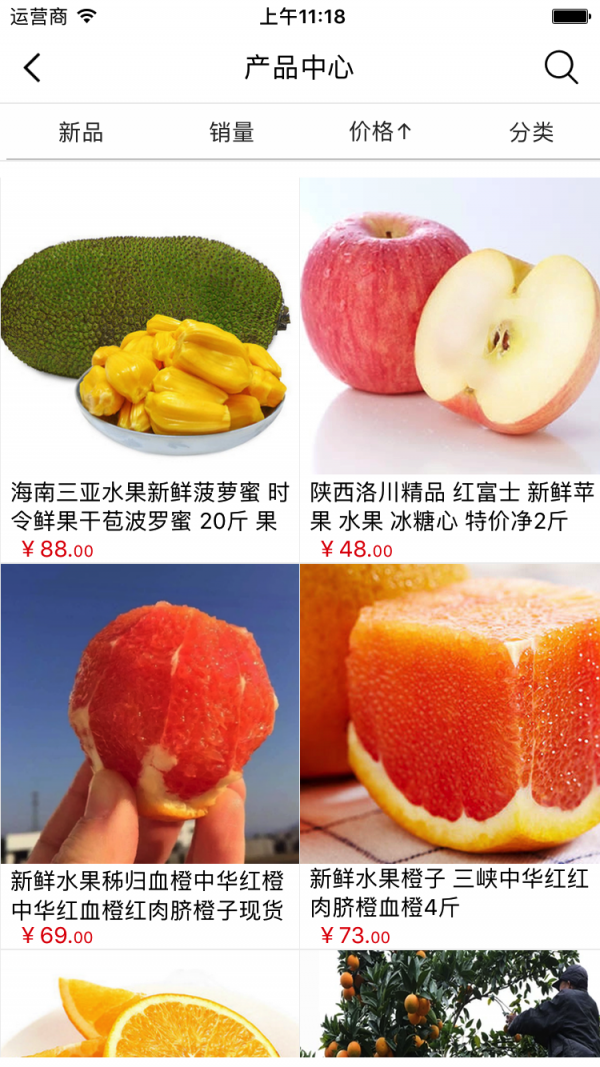水果销售