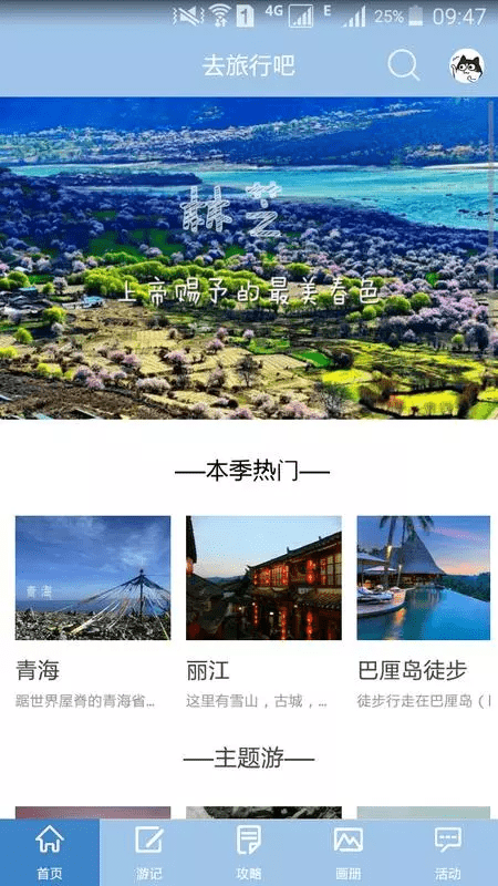 旅行吧