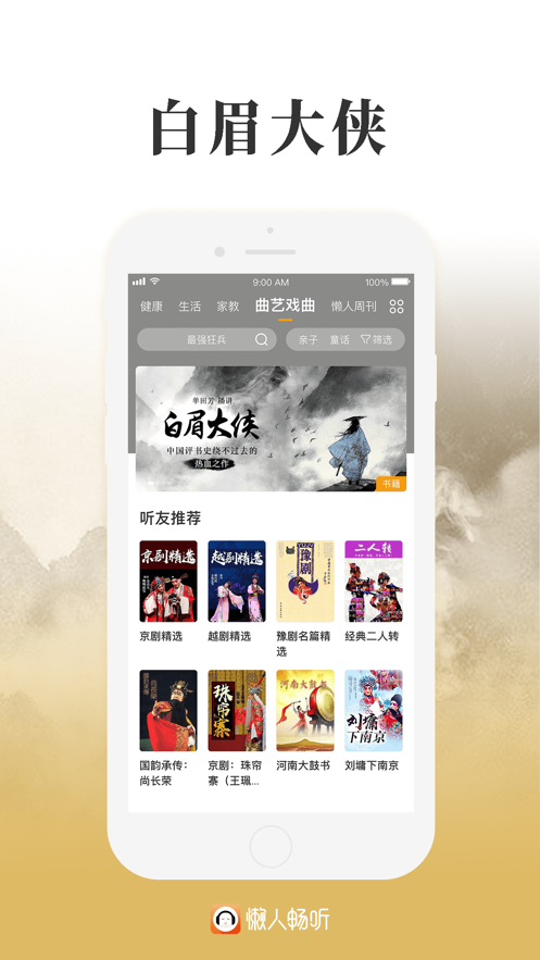 懒人听书app