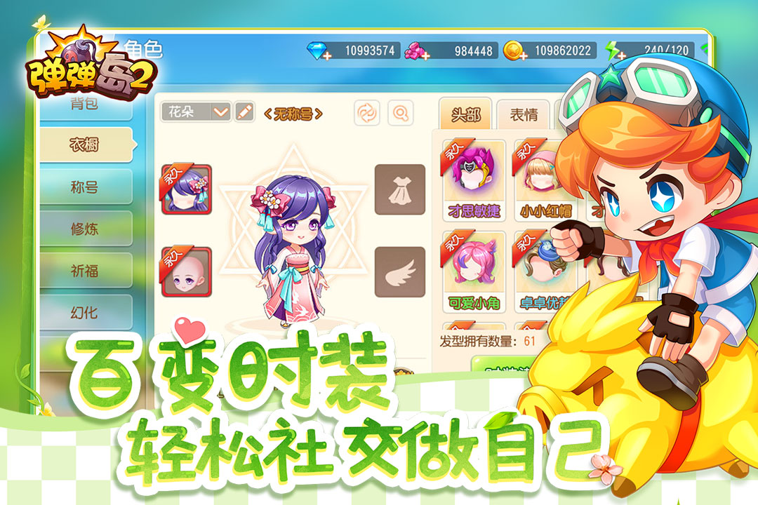 弹弹岛2百度版