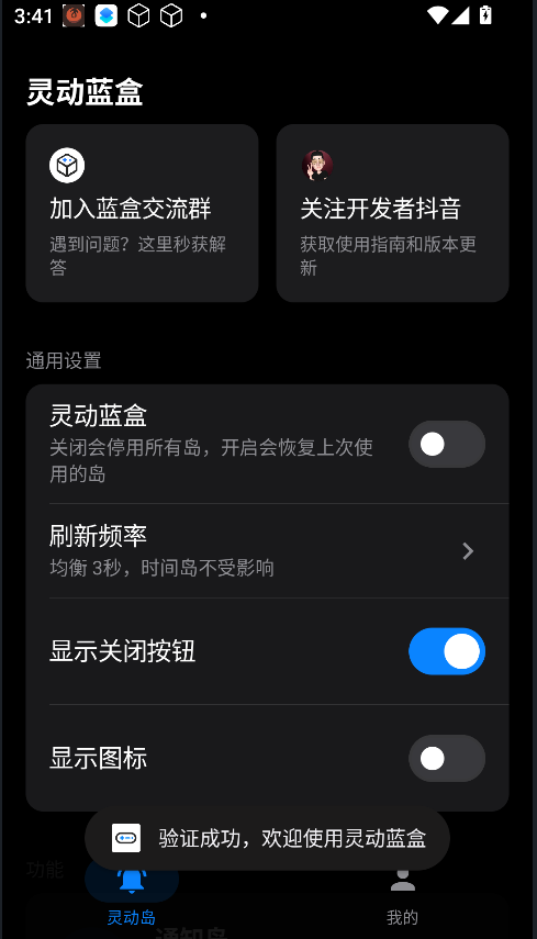 灵动蓝盒