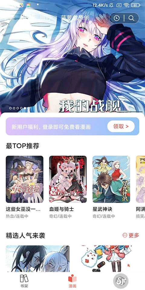 菠萝包漫画手机版