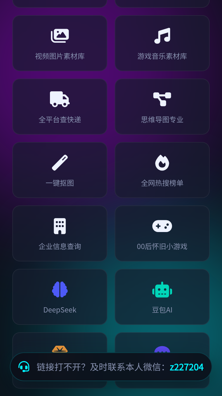 张小浪工具箱