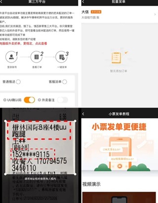 UU跑腿商家版