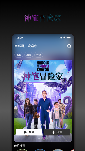 南瓜电影TV版