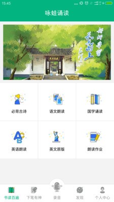 咏蛙诵读