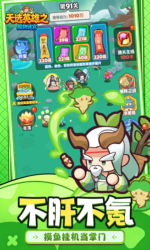 魔物迷宫